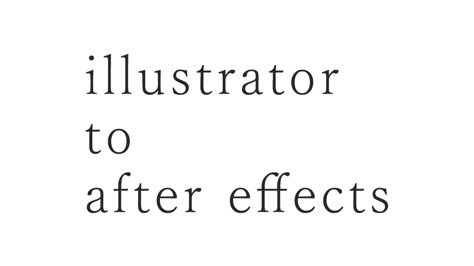 illustratorからAfterEffects