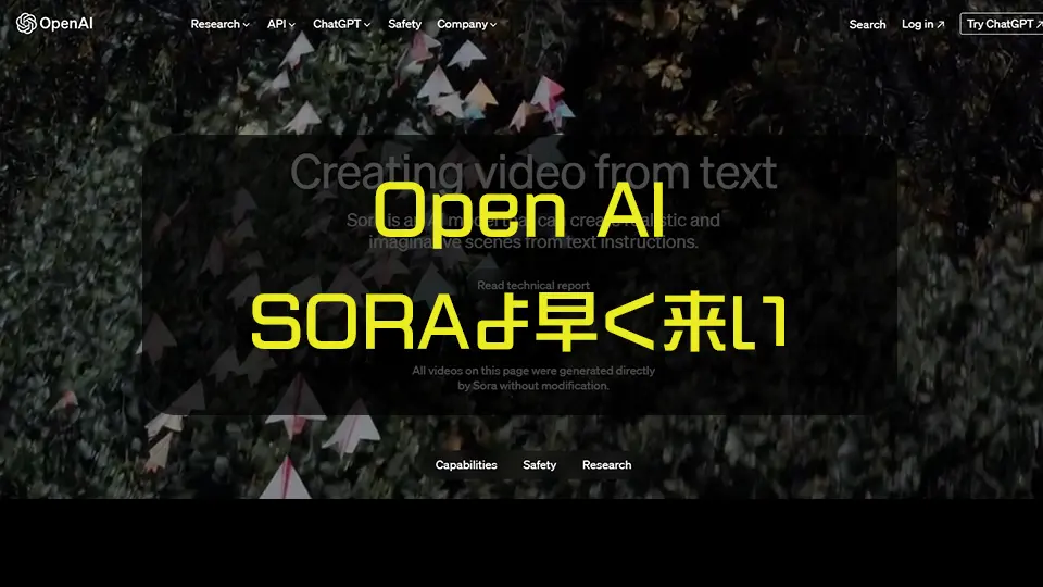 Open AIのSORA