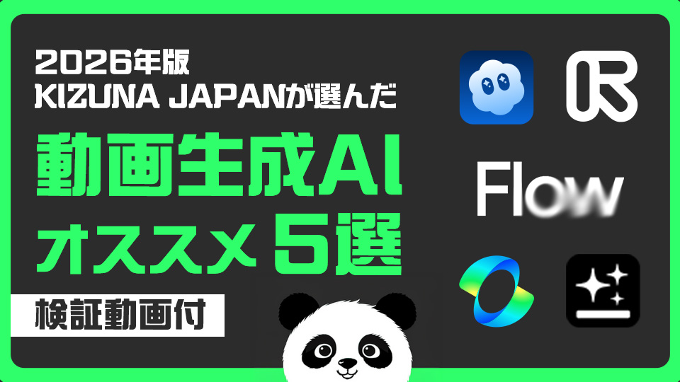 映像制作会社が選ぶオススメの動画生成AI
